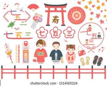 Japanese culture celebrating 7 years old, 5 years old and 3 years old.vector illustration set. /In Japanese it is written "seven five three" "celebration" "thousand age candy".