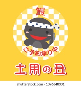 Japanese culture to eat eel on the midsummer day of the ox. vector logo.  /It is written as "eel" "midsummer day of the ox" "reservation in progress" in Japanese.