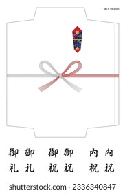 Japanese culture
an envelope for a gift of money

It is written in Japanese as "thank you", "celebration", and "internal celebration".
