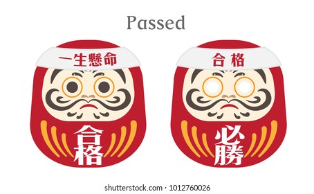 Japanese Daruma Doll icon with Passed texts. Japanese text translation: Pass the Exam