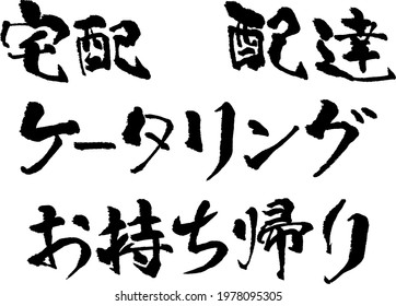 Japanese: Delivery Delivery Catering Takeaway