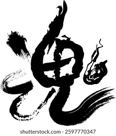Japanese design character for "soul"