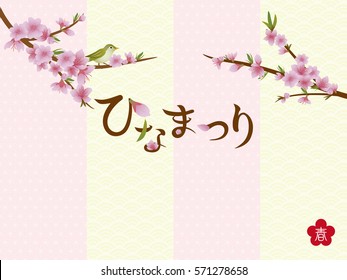 Japanese doll festival background.
/It is written in Japanese as "doll festival" and "spring"..