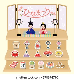 Japanese doll festival icon set.
/It is written in Japanese as "doll festival"