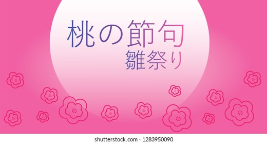 Japanese doll festival. Translation from Japanese: doll festival, peach festival. Vector illustration