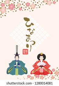 Japanese doll festival vector card.
/It is written in Japanese as "doll festival" and "peach festival".