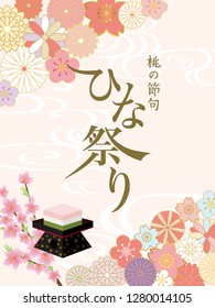 Japanese doll festival vector card.
/It is written in Japanese as "doll festival" and "peach festival".