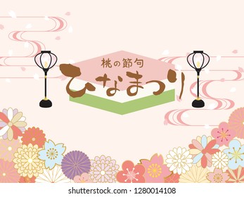 Japanese doll festival vector card.
/It is written in Japanese as "doll festival" and "peach festival".