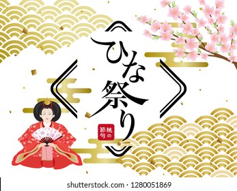 Japanese doll festival vector card.
/It is written in Japanese as "doll festival" and "peach festival".
