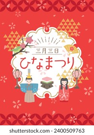 Japanese doll festival vector card.
In Japanese it is written "doll festival" "March 3rd".