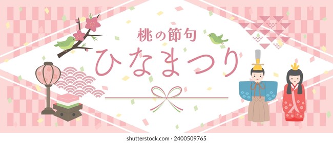 Japanese doll festival vector card.
In Japanese it is written "doll festival" "peach festival".