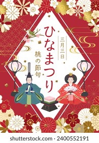 Japanese doll festival vector card.
In Japanese it is written "doll festival" "March 3rd" "peach festival".