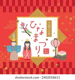 Japanese doll festival vector card.
In Japanese it is written "doll festival" "March 3rd" "peach festival".