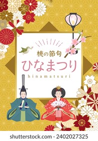 Japanese doll festival vector card.
In Japanese it is written "doll festival" "peach festival".