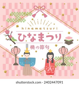 Japanese doll festival vector card.
In Japanese it is written "doll festival" "March 3rd" "peach festival".