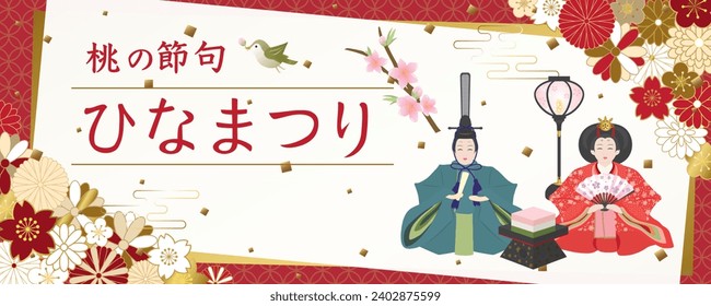 Japanese doll festival vector card.
In Japanese it is written "doll festival" "peach festival".
