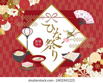 Japanese doll festival vector card.
In Japanese it is written "doll festival".