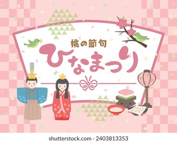 Japanese doll festival vector card.
In Japanese it is written "doll festival" "peach festival".