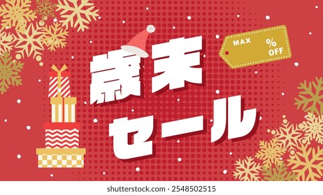 Japanese end of the year sale vector illustration.
 In Japanese it is written "end of the year sale".