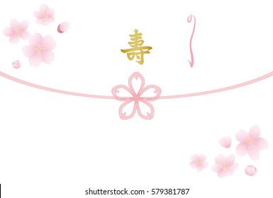 花 お祝い のイラスト素材 画像 ベクター画像 Shutterstock