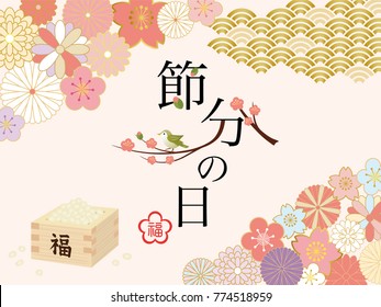 Japanese event on the day before the beginning of spring./"The day before the beginning of spring" and "happy" are written in Japanese.