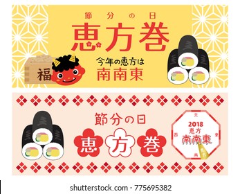 Japanese event on the day before the beginning of spring.Vector banner set./"The day before the beginning of spring", "Rolled sushi" and "This year's lucky direction is south-southeast"