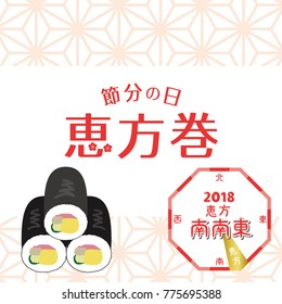 Japanese event on the day before the beginning of spring./"The day before the beginning of spring", "Rolled sushi" and "2018 year's lucky direction is south-southeast"