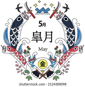Japanese events. A set of materials with the theme of Dragon Boat Festival.
Japanese is written as "samurai" and "gold". 