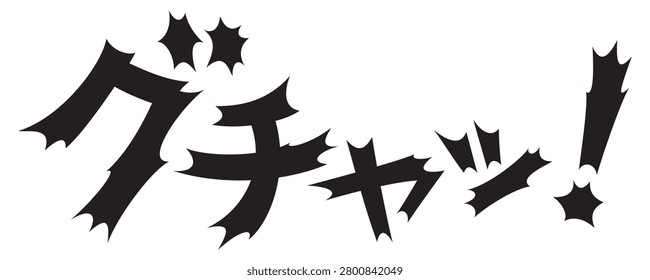 Japanese Eye-Catching Text: Splat, Squash, Squish, Soggy, Mushy, onomatopoeia, vector file