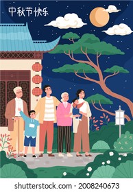 Japanese family during tsukimi or moon-viewing outdoors. Greeting card with Chinese text translation Happy Mid-Autumn Festival. Postcard design for Asian holiday. Colored flat vector illustration