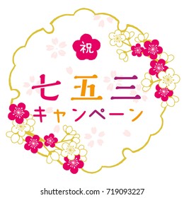 Japanese festival to celebrate the healthy growth of children layout design/ Japanese translation is "Three-Five-Seven Festival."