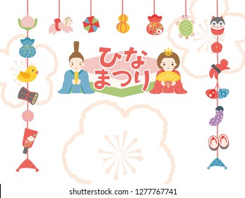 Japanese Doll’s Festival vector card.
/It is written in Japanese as "doll festival".