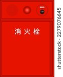 Japanese fire hydrant isolated vector illustration.Translation: "Fire alarm, press hard, hydrant."