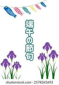 It's Japanese flower irises and streamer background. Japanese calligraphy means Boys’ Day.