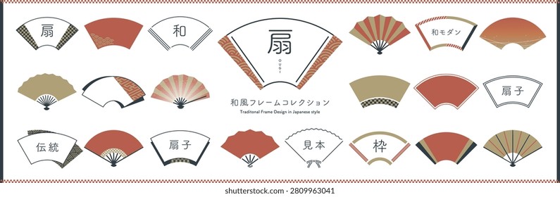 Japanese Folding Fan Frame Design Set, 4 Colors (Text translation: 