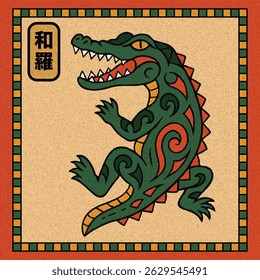 Japanese Folk Art Crocodile Illustration