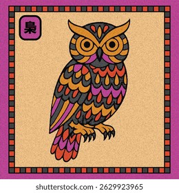 Japanese Folk Art Owl Illustration