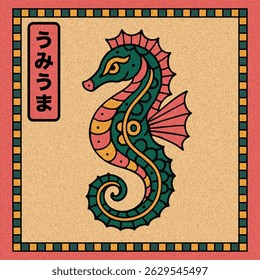 Japanese Folk Art Seahorse Illustration