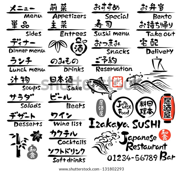 日本食 メニュー のベクター画像素材 ロイヤリティフリー