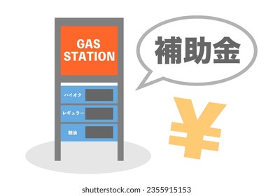 Japanese government subsidies for fuel oil purchases. Translation: subsidy. High octane. Regular. Diesel oil.