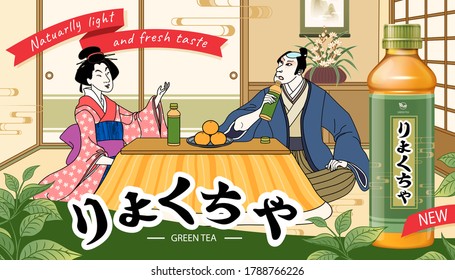 Japanese green tea ad in ukiyo-e style, with kabuki man and geisha enjoying the drink in traditional living room, TRANSLATION: Green tea