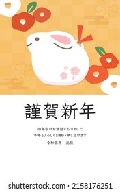 japanese greeting card 2023(Japanese sentences in the picture mean happy new year and thank you for a wonderful year and I hope this year will be the same as the last year)