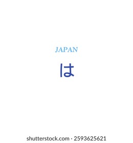 japanese ' は ' or ' ha ' letter in white background vector design