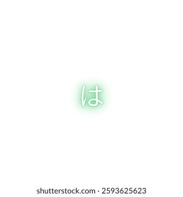 japanese ' は ' or ' ha ' letter in white background vector design