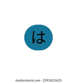 japanese ' は ' or ' ha ' letter in white background vector design