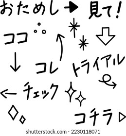 Japanese handwritten words and arrows | black | trial, look, here, this, trial(katakana), check, here(katakana)