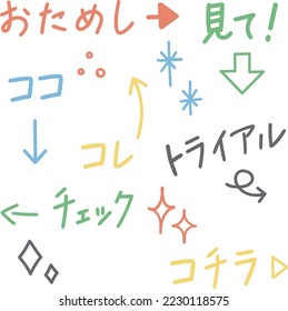 Japanese handwritten words and arrows | pretty colors | trial, look, here, this, trial(katakana), check, here(katakana)