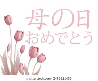 Japanese Happy Mothers Day Haha No Hi Omedeto paper craft or paper cut origami style floral tulip flowers design. With pink tulips background corner frame design elements. 