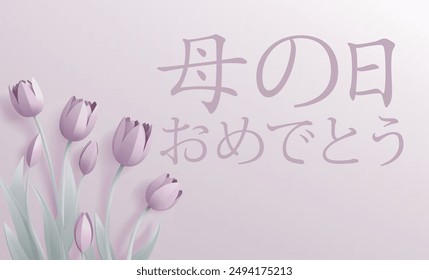 Japanese Happy Mothers Day Haha No Hi Omedeto paper craft or paper cut origami style floral tulip flowers design. With lilac tulips background corner frame design elements. 