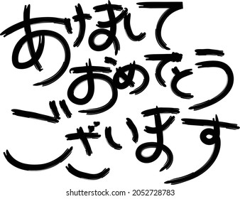 Japanese Happy New Year_akemashite omedetou gozaimasu.